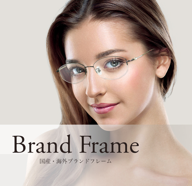 Brand frame 国産・海外ブランドフレーム 運命の1本にきっと会える